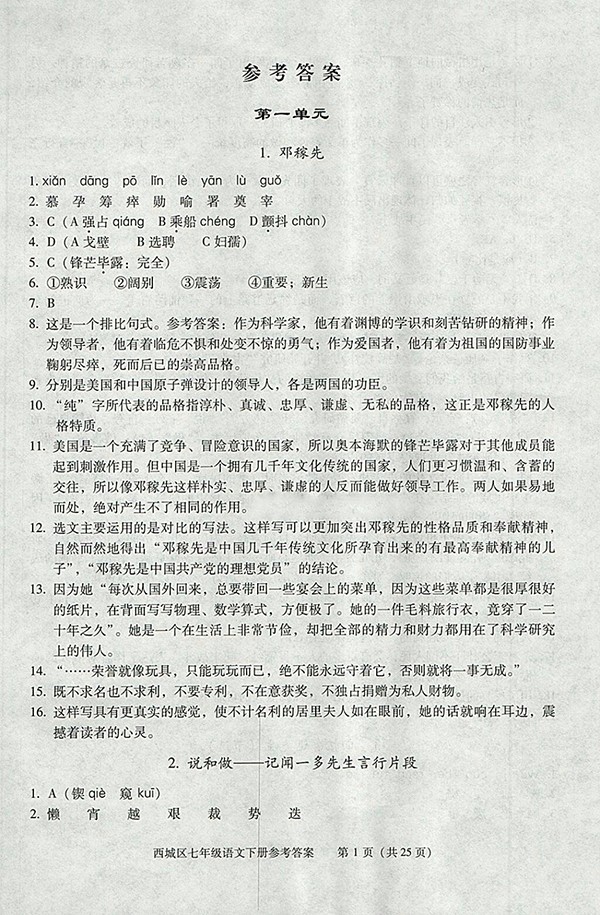 2018年學(xué)習(xí)探究診斷語(yǔ)文七年級(jí)下冊(cè)參考答案