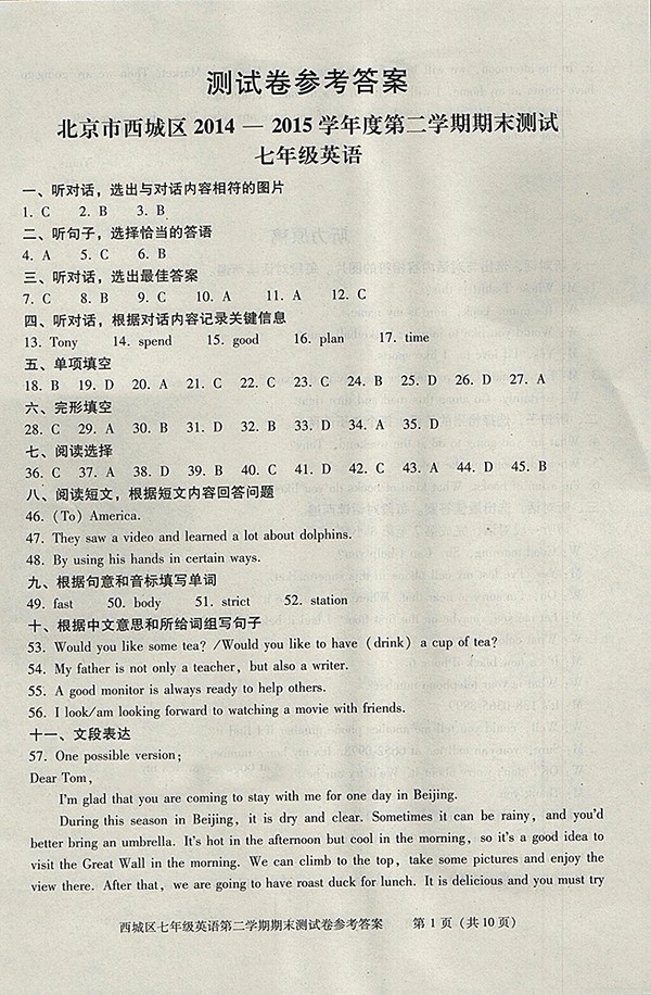 2018年學習探究診斷英語七年級下冊參考答案