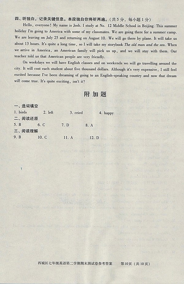 2018年學習探究診斷英語七年級下冊參考答案