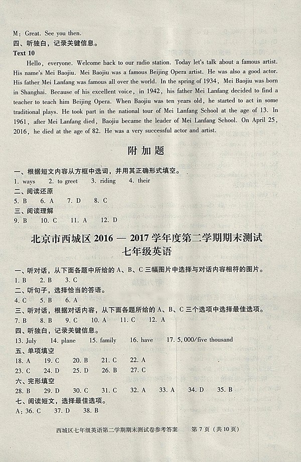 2018年學習探究診斷英語七年級下冊參考答案