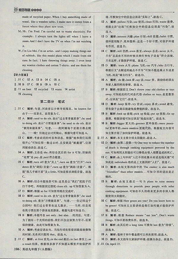 2018年人教版銀版1加1輕巧奪冠優(yōu)化訓練英語九年級下冊參考答案