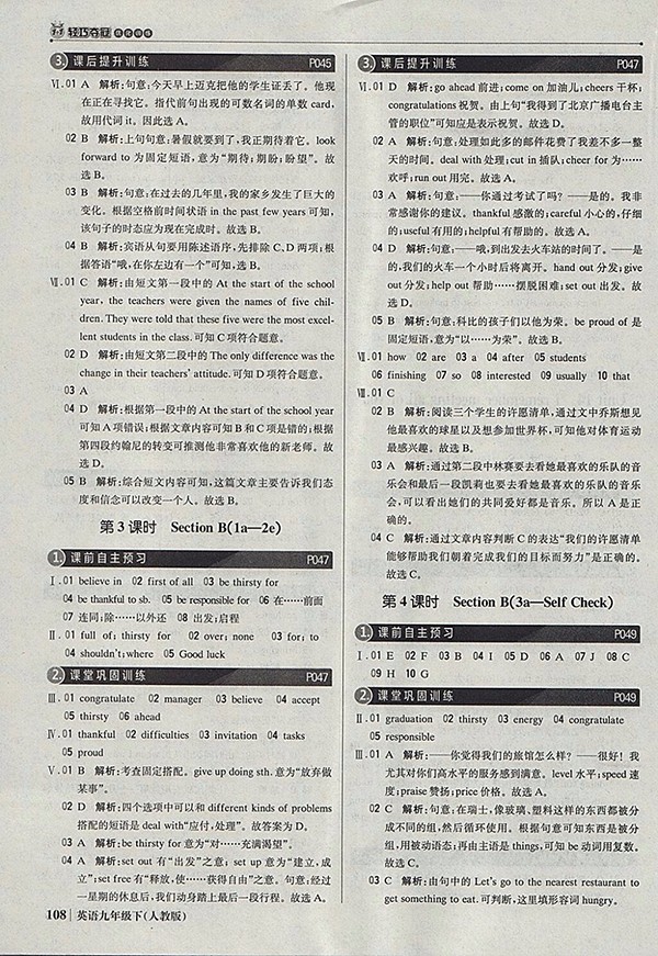 2018年人教版銀版1加1輕巧奪冠優(yōu)化訓練英語九年級下冊參考答案