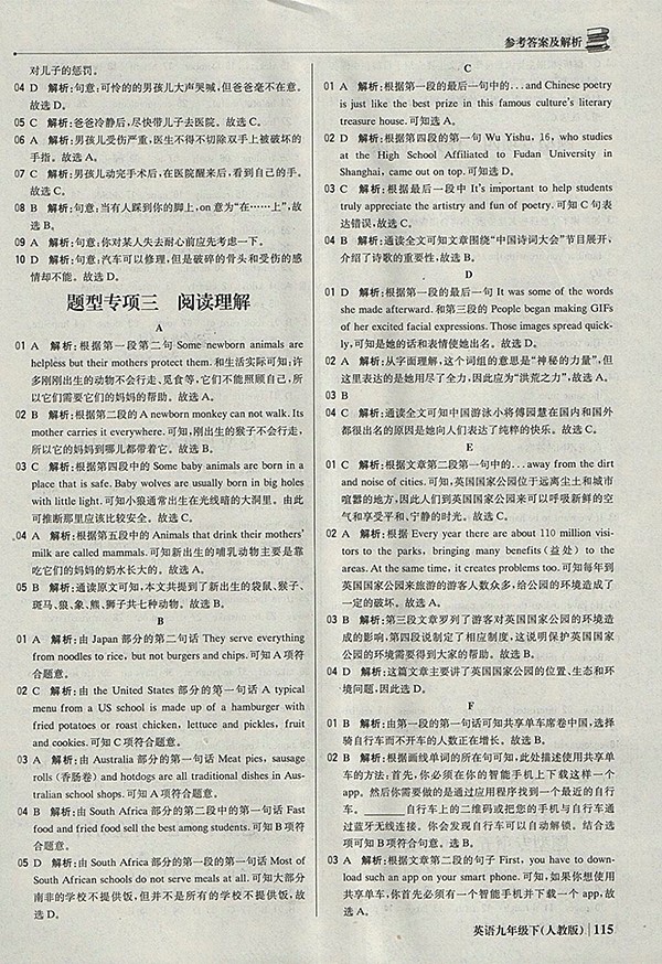 2018年人教版銀版1加1輕巧奪冠優(yōu)化訓練英語九年級下冊參考答案