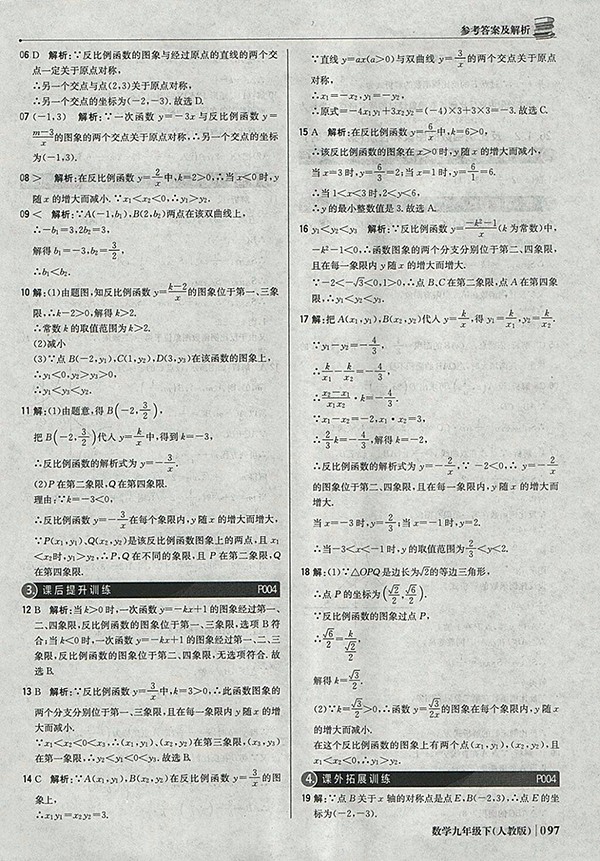 2018年人教版銀版1加1輕巧奪冠優(yōu)化訓(xùn)練數(shù)學(xué)九年級下冊參考答案