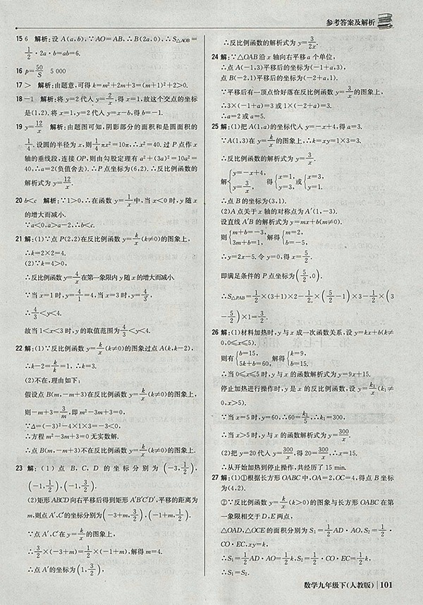 2018年人教版銀版1加1輕巧奪冠優(yōu)化訓(xùn)練數(shù)學(xué)九年級下冊參考答案