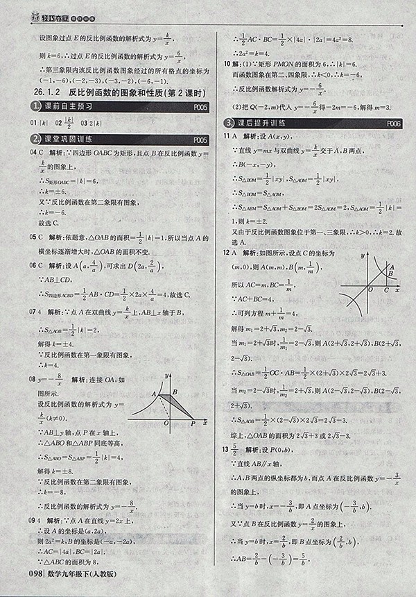 2018年人教版銀版1加1輕巧奪冠優(yōu)化訓(xùn)練數(shù)學(xué)九年級下冊參考答案