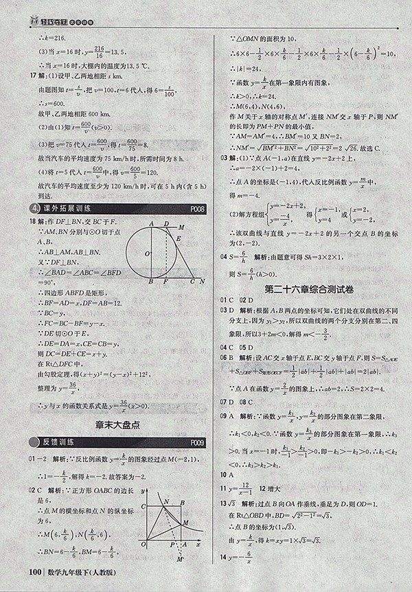 2018年人教版銀版1加1輕巧奪冠優(yōu)化訓(xùn)練數(shù)學(xué)九年級下冊參考答案