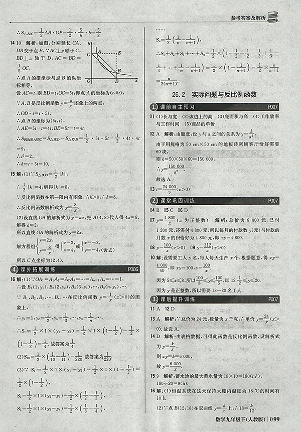 2018年人教版銀版1加1輕巧奪冠優(yōu)化訓(xùn)練數(shù)學(xué)九年級下冊參考答案