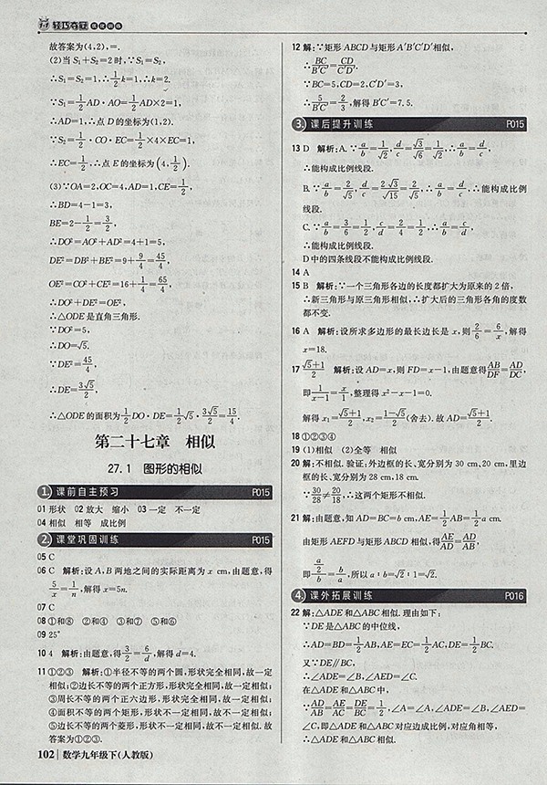 2018年人教版銀版1加1輕巧奪冠優(yōu)化訓(xùn)練數(shù)學(xué)九年級下冊參考答案