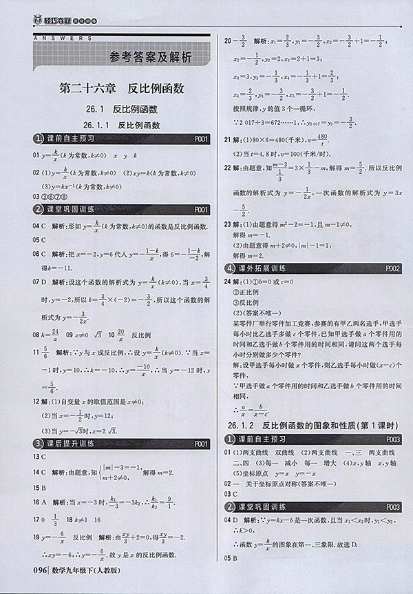 2018年人教版銀版1加1輕巧奪冠優(yōu)化訓(xùn)練數(shù)學(xué)九年級下冊參考答案