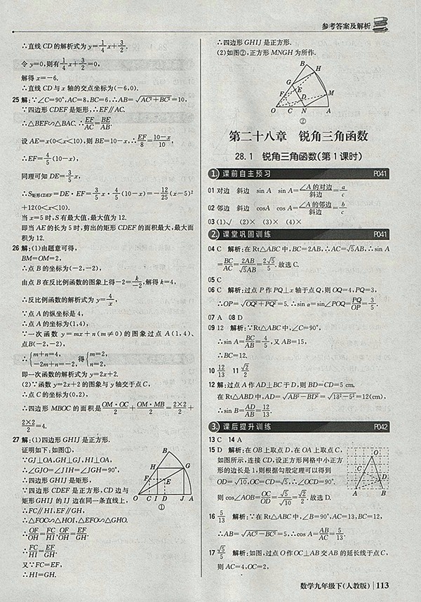 2018年人教版銀版1加1輕巧奪冠優(yōu)化訓(xùn)練數(shù)學(xué)九年級下冊參考答案