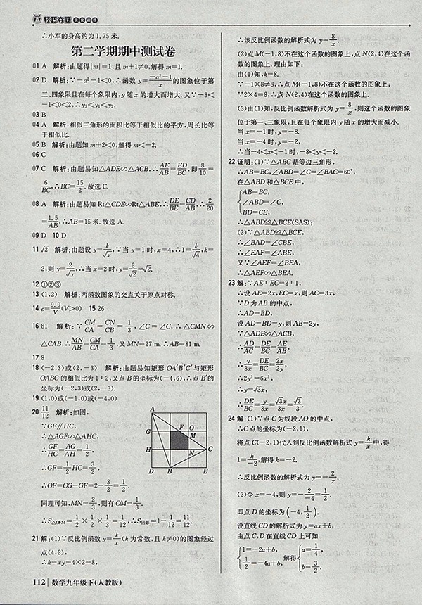 2018年人教版銀版1加1輕巧奪冠優(yōu)化訓(xùn)練數(shù)學(xué)九年級下冊參考答案