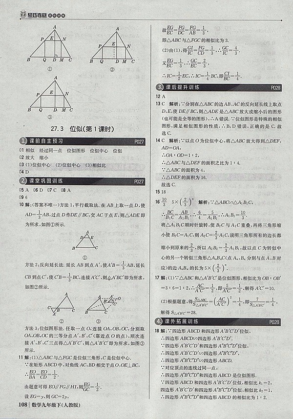 2018年人教版銀版1加1輕巧奪冠優(yōu)化訓(xùn)練數(shù)學(xué)九年級下冊參考答案