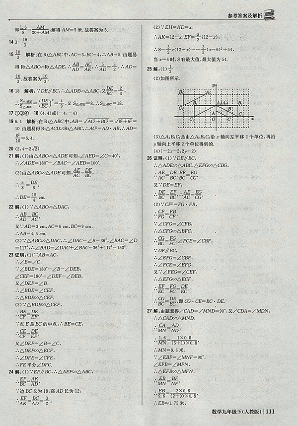 2018年人教版銀版1加1輕巧奪冠優(yōu)化訓(xùn)練數(shù)學(xué)九年級下冊參考答案