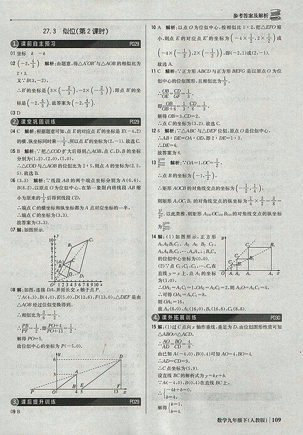 2018年人教版銀版1加1輕巧奪冠優(yōu)化訓(xùn)練數(shù)學(xué)九年級下冊參考答案