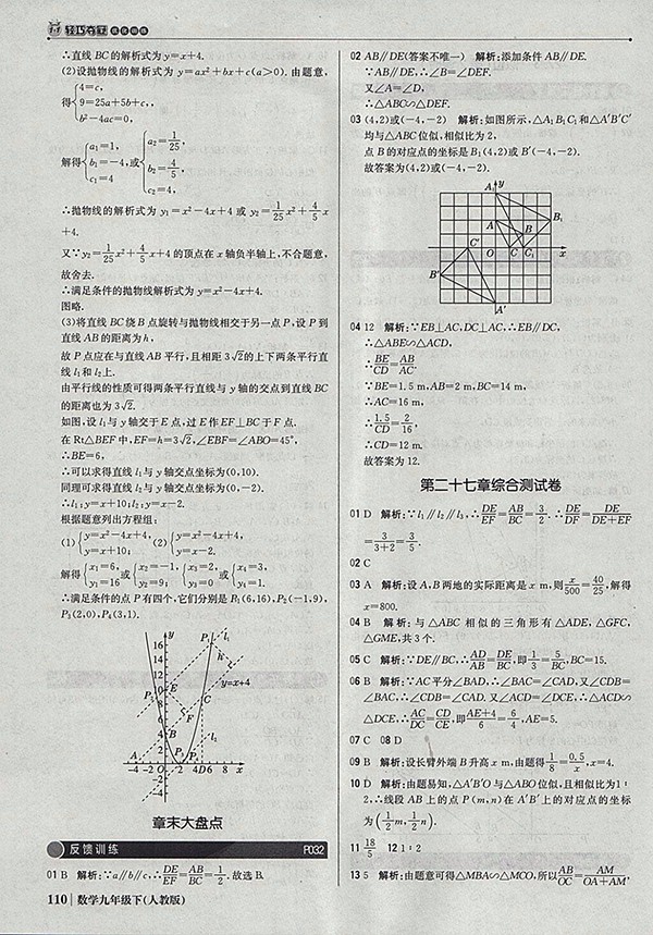 2018年人教版銀版1加1輕巧奪冠優(yōu)化訓(xùn)練數(shù)學(xué)九年級下冊參考答案