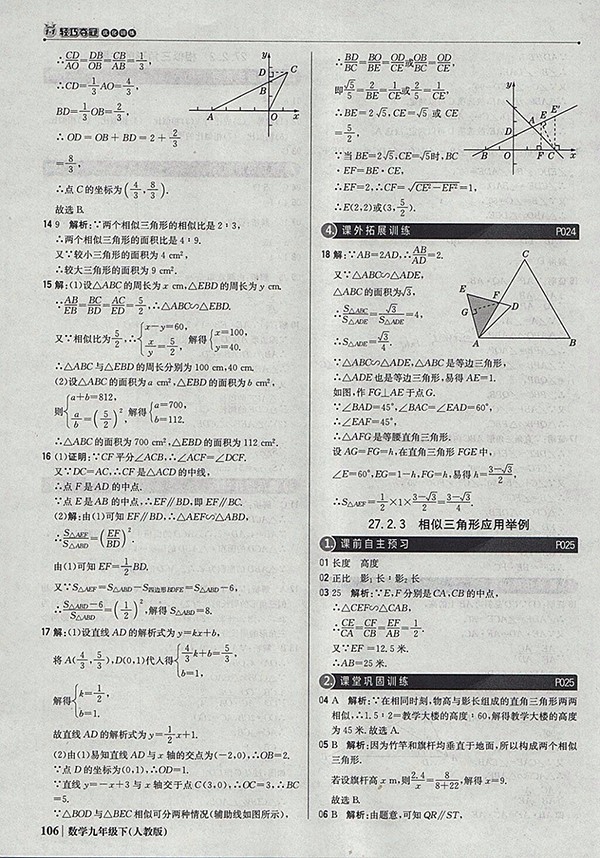 2018年人教版銀版1加1輕巧奪冠優(yōu)化訓(xùn)練數(shù)學(xué)九年級下冊參考答案