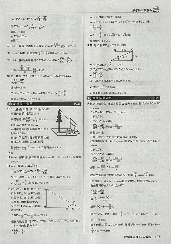 2018年人教版銀版1加1輕巧奪冠優(yōu)化訓(xùn)練數(shù)學(xué)九年級下冊參考答案