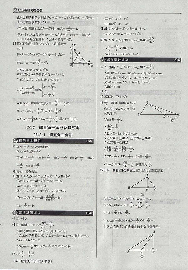 2018年人教版銀版1加1輕巧奪冠優(yōu)化訓(xùn)練數(shù)學(xué)九年級下冊參考答案