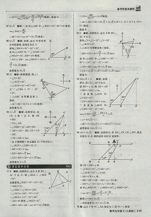 2018年人教版銀版1加1輕巧奪冠優(yōu)化訓(xùn)練數(shù)學(xué)九年級下冊參考答案