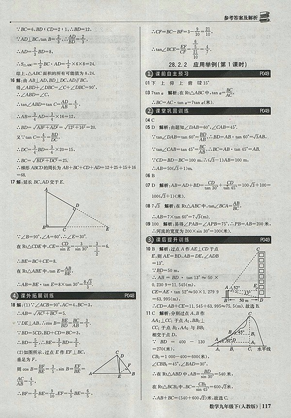 2018年人教版銀版1加1輕巧奪冠優(yōu)化訓(xùn)練數(shù)學(xué)九年級下冊參考答案