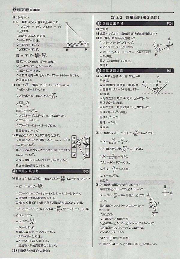 2018年人教版銀版1加1輕巧奪冠優(yōu)化訓(xùn)練數(shù)學(xué)九年級下冊參考答案