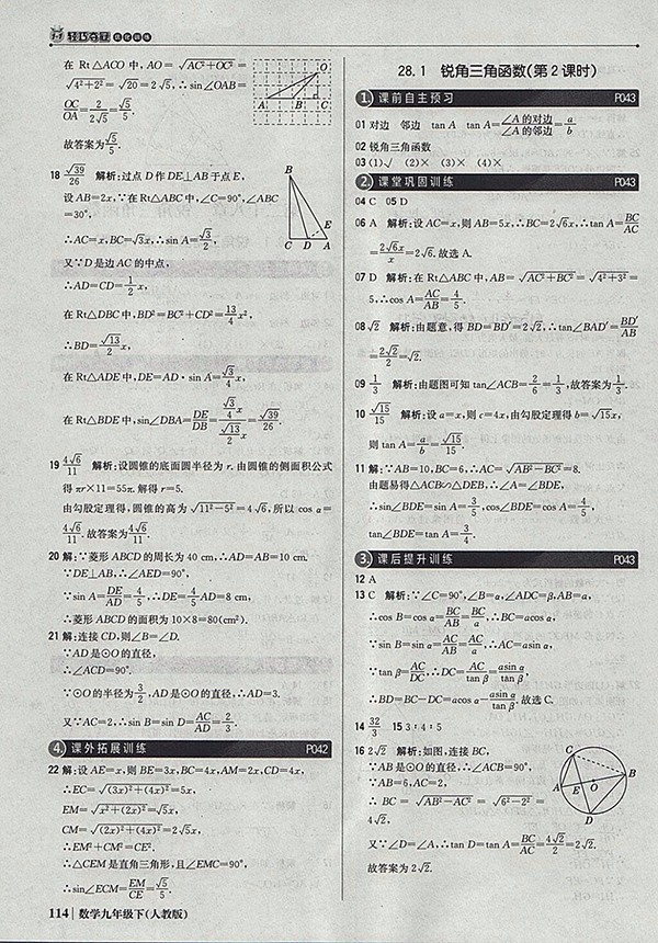 2018年人教版銀版1加1輕巧奪冠優(yōu)化訓(xùn)練數(shù)學(xué)九年級下冊參考答案