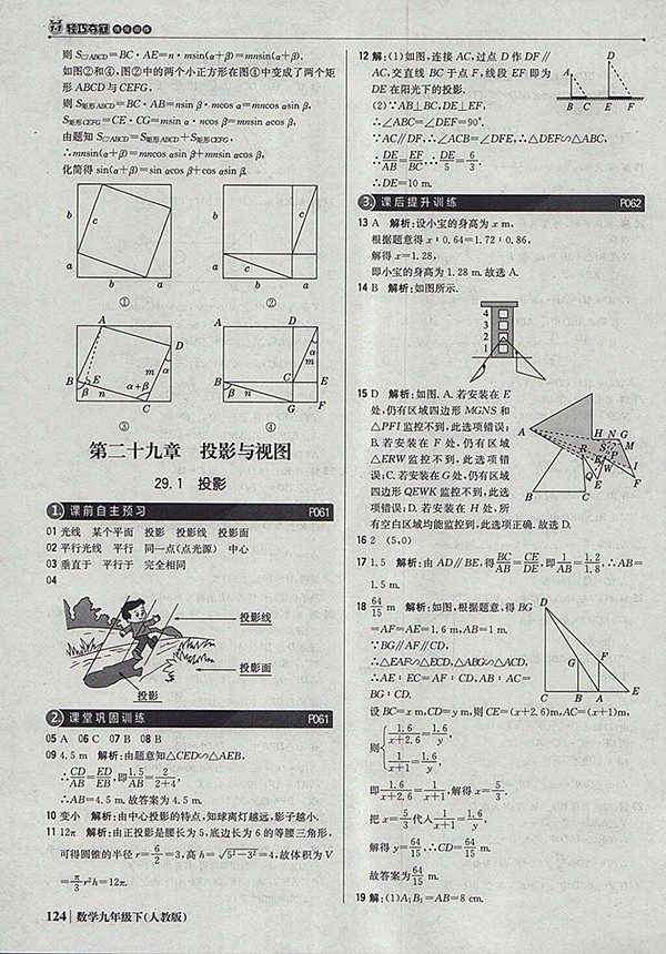 2018年人教版銀版1加1輕巧奪冠優(yōu)化訓(xùn)練數(shù)學(xué)九年級下冊參考答案