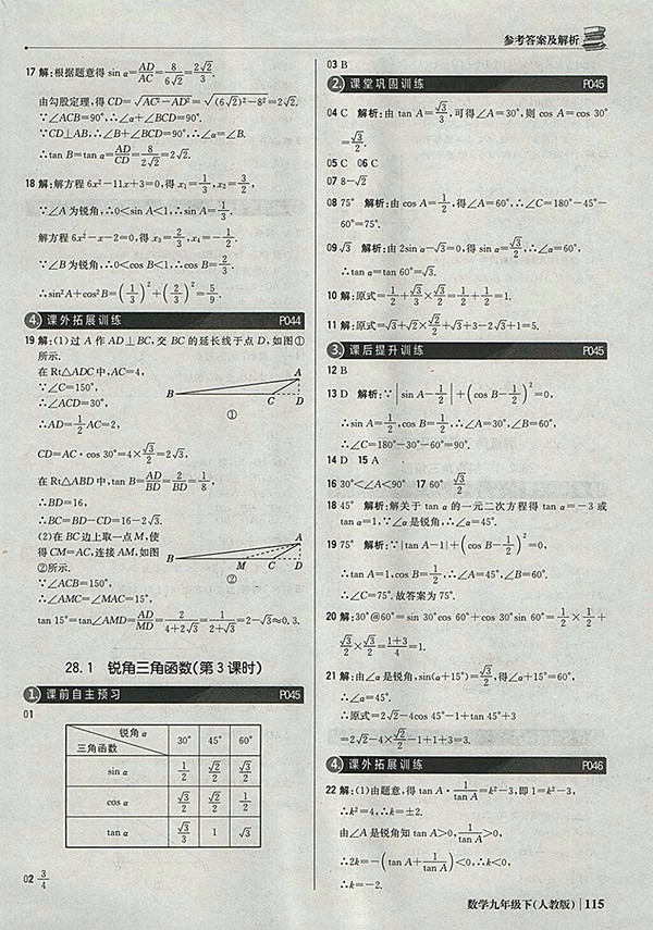 2018年人教版銀版1加1輕巧奪冠優(yōu)化訓(xùn)練數(shù)學(xué)九年級下冊參考答案