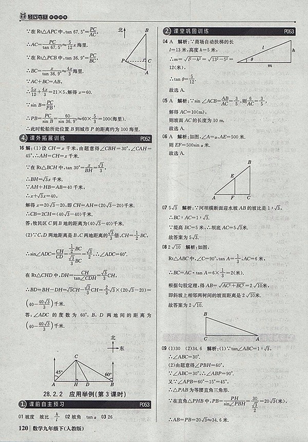 2018年人教版銀版1加1輕巧奪冠優(yōu)化訓(xùn)練數(shù)學(xué)九年級下冊參考答案