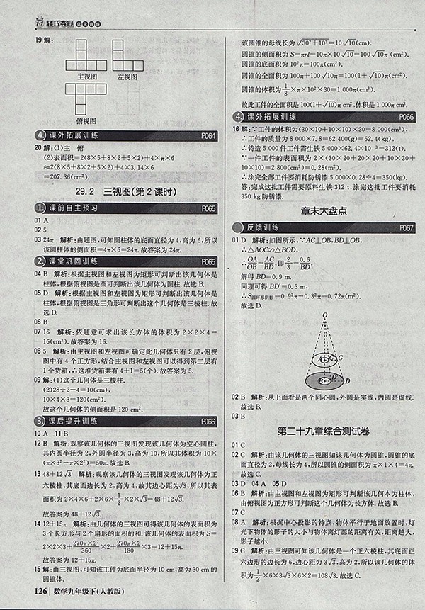 2018年人教版銀版1加1輕巧奪冠優(yōu)化訓(xùn)練數(shù)學(xué)九年級下冊參考答案