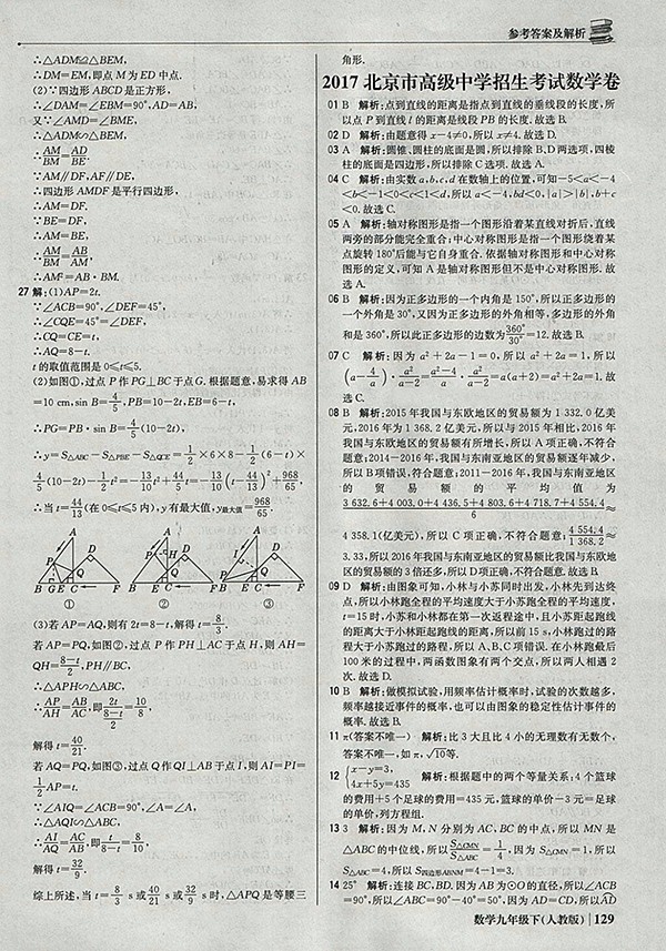 2018年人教版銀版1加1輕巧奪冠優(yōu)化訓(xùn)練數(shù)學(xué)九年級下冊參考答案