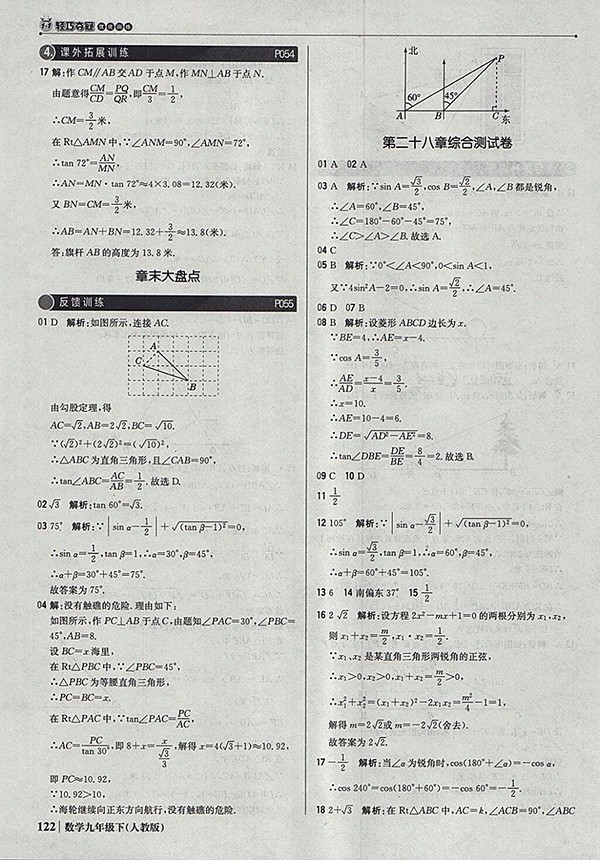 2018年人教版銀版1加1輕巧奪冠優(yōu)化訓(xùn)練數(shù)學(xué)九年級下冊參考答案