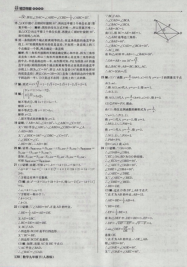 2018年人教版銀版1加1輕巧奪冠優(yōu)化訓(xùn)練數(shù)學(xué)九年級下冊參考答案