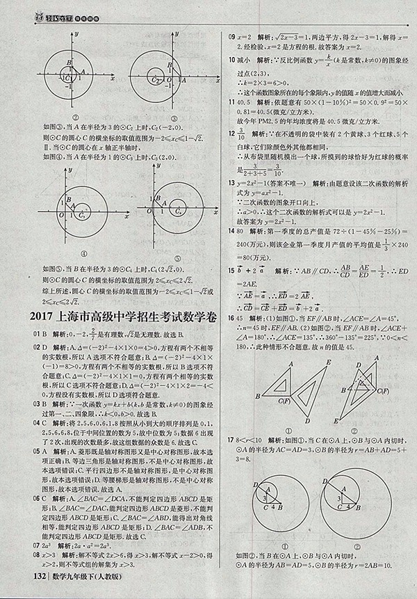 2018年人教版銀版1加1輕巧奪冠優(yōu)化訓(xùn)練數(shù)學(xué)九年級下冊參考答案