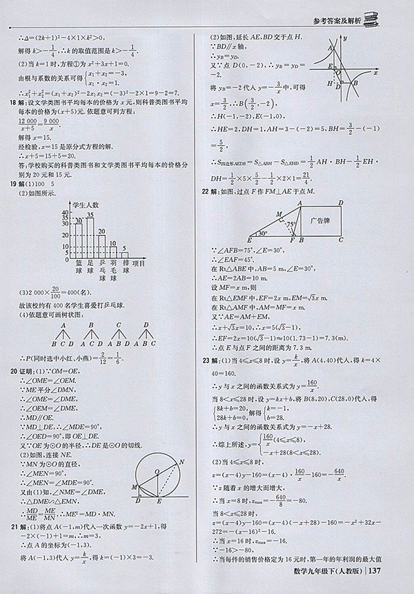 2018年人教版銀版1加1輕巧奪冠優(yōu)化訓(xùn)練數(shù)學(xué)九年級下冊參考答案