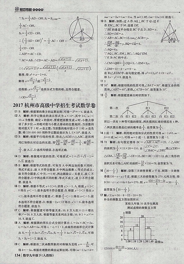 2018年人教版銀版1加1輕巧奪冠優(yōu)化訓(xùn)練數(shù)學(xué)九年級下冊參考答案