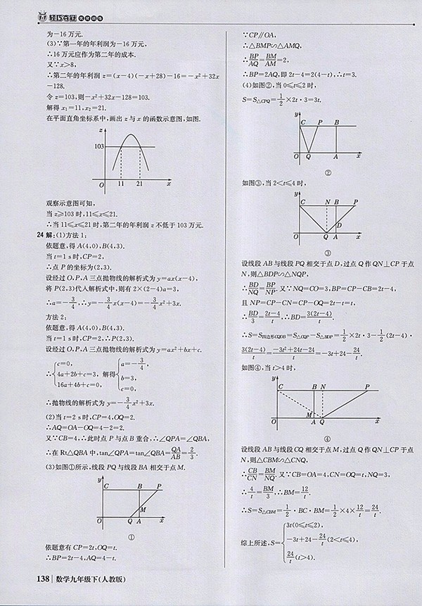 2018年人教版銀版1加1輕巧奪冠優(yōu)化訓(xùn)練數(shù)學(xué)九年級下冊參考答案