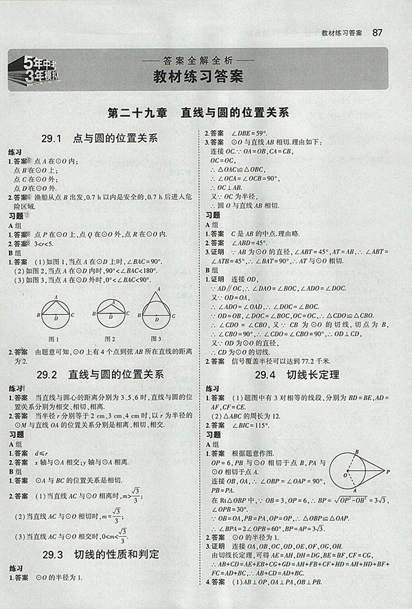 最新義務(wù)教育教科書冀教版數(shù)學(xué)九年級(jí)下冊(cè)參考答案