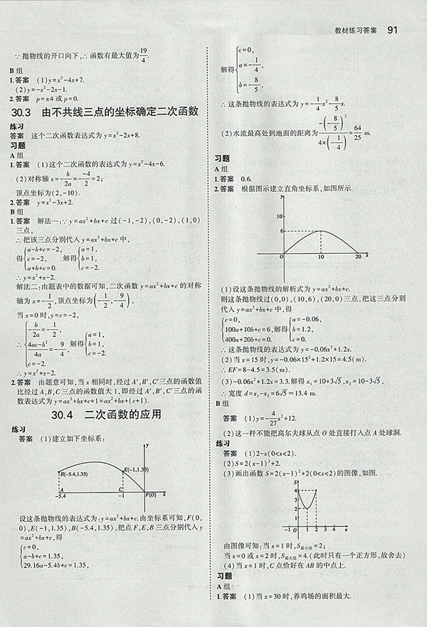 最新義務(wù)教育教科書冀教版數(shù)學(xué)九年級(jí)下冊(cè)參考答案