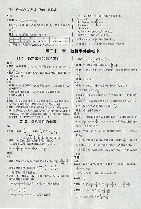 最新義務(wù)教育教科書冀教版數(shù)學(xué)九年級(jí)下冊(cè)參考答案