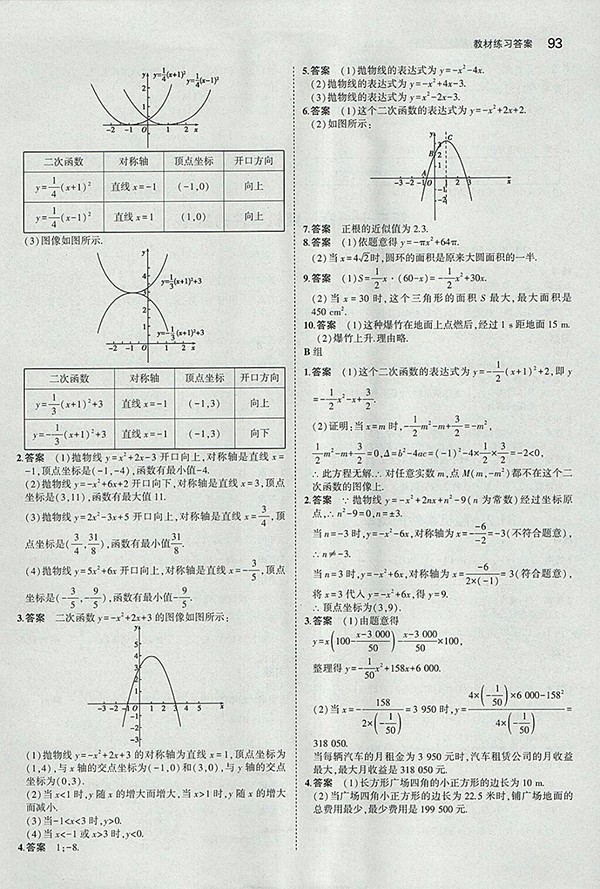 最新義務(wù)教育教科書冀教版數(shù)學(xué)九年級(jí)下冊(cè)參考答案