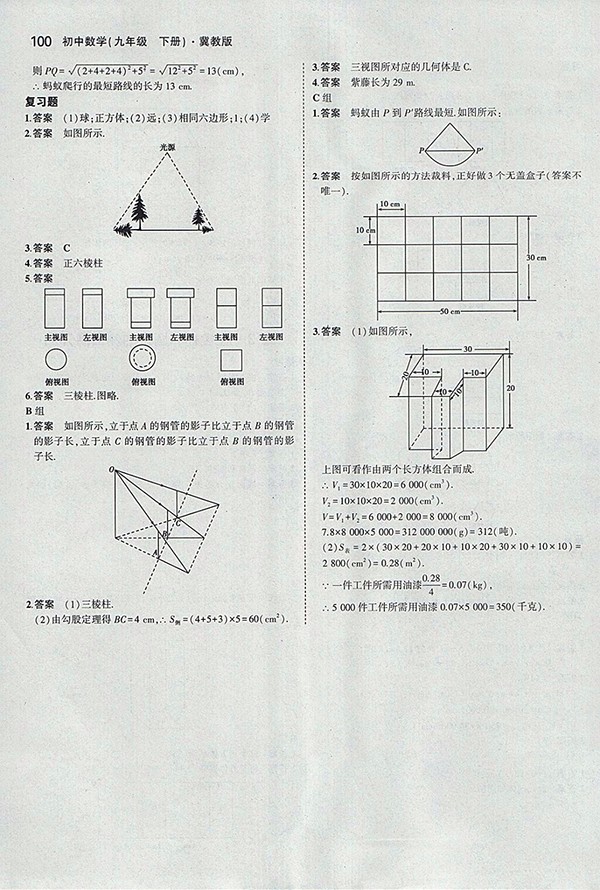 最新義務(wù)教育教科書冀教版數(shù)學(xué)九年級(jí)下冊(cè)參考答案