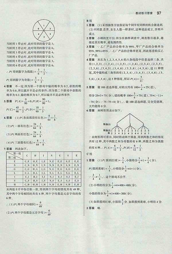 最新義務(wù)教育教科書冀教版數(shù)學(xué)九年級(jí)下冊(cè)參考答案