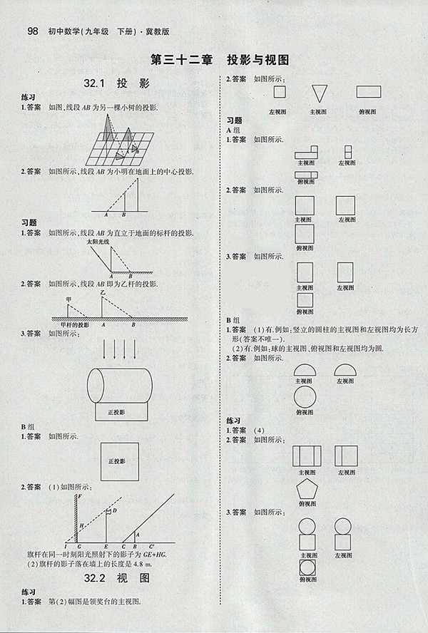 最新義務(wù)教育教科書冀教版數(shù)學(xué)九年級(jí)下冊(cè)參考答案