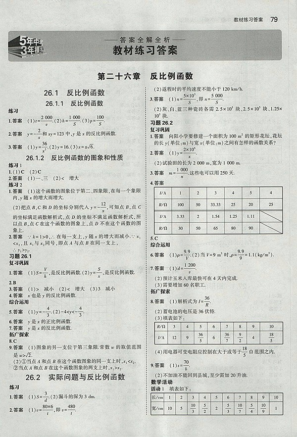 最新版義務(wù)教育教科書(shū)人教版數(shù)學(xué)九年級(jí)下冊(cè)參考答案