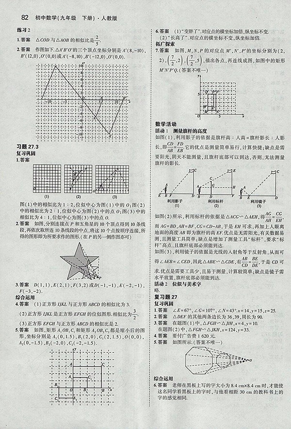 最新版義務(wù)教育教科書(shū)人教版數(shù)學(xué)九年級(jí)下冊(cè)參考答案