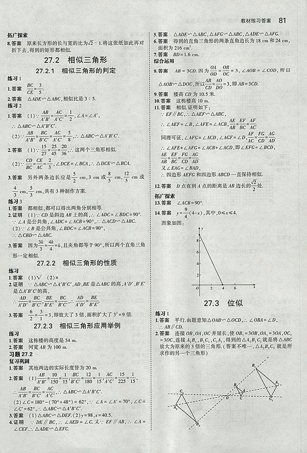 最新版義務(wù)教育教科書(shū)人教版數(shù)學(xué)九年級(jí)下冊(cè)參考答案