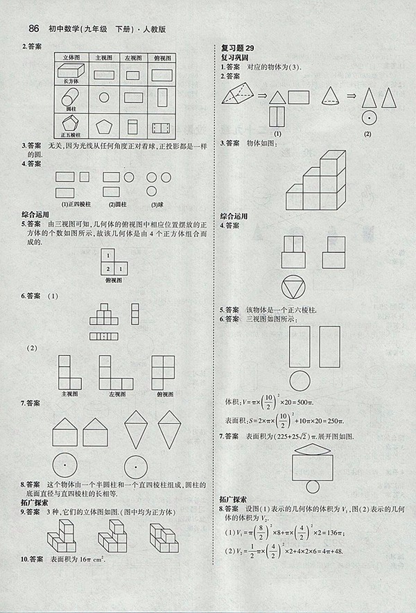 最新版義務(wù)教育教科書(shū)人教版數(shù)學(xué)九年級(jí)下冊(cè)參考答案