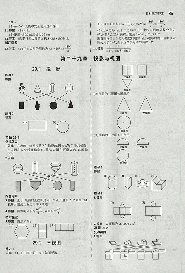 最新版義務(wù)教育教科書(shū)人教版數(shù)學(xué)九年級(jí)下冊(cè)參考答案